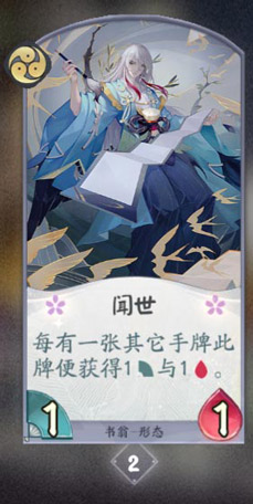 阴阳师百闻牌书翁卡牌图鉴