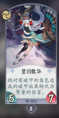 阴阳师百闻牌鸩卡牌图鉴