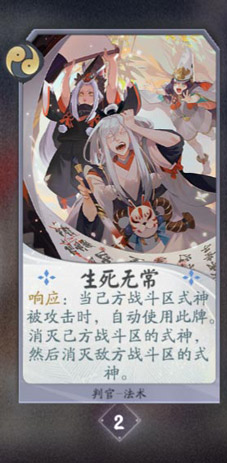 阴阳师百闻牌判官卡牌图鉴