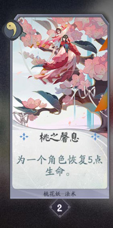 阴阳师百闻牌桃花妖卡牌图鉴