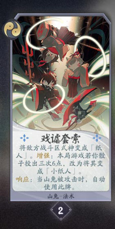 阴阳师百闻牌山兔卡牌图鉴