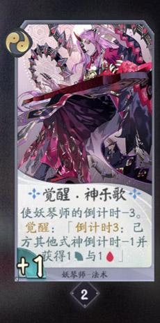 阴阳师百闻牌妖琴师卡牌图鉴