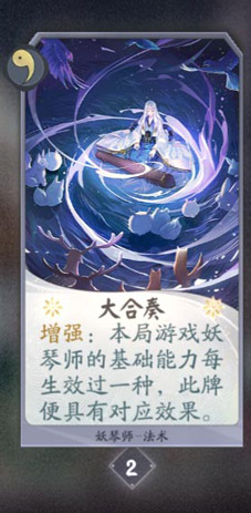 阴阳师百闻牌妖琴师卡牌图鉴