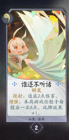 阴阳师百闻牌山兔卡牌图鉴
