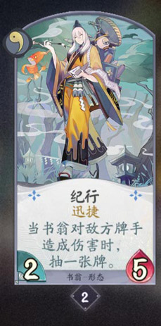阴阳师百闻牌书翁卡牌图鉴