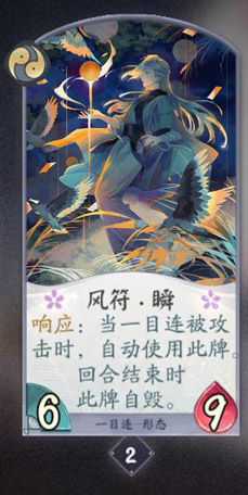 阴阳师百闻牌一目连卡牌图鉴