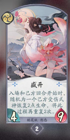 阴阳师百闻牌桃花妖卡牌图鉴