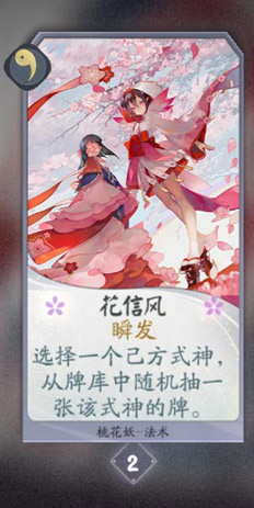 阴阳师百闻牌桃花妖卡牌图鉴