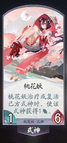 阴阳师百闻牌桃花妖卡牌图鉴