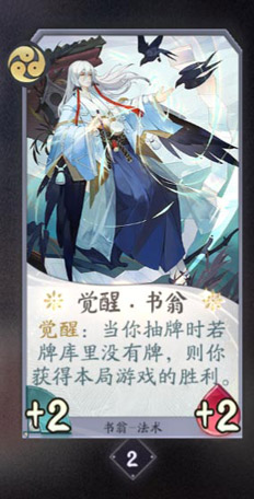 阴阳师百闻牌书翁卡牌图鉴