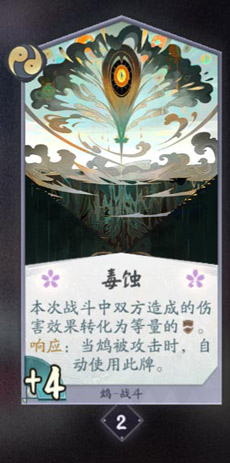 阴阳师百闻牌鸩卡牌图鉴