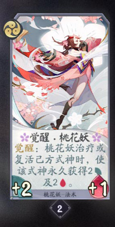 阴阳师百闻牌桃花妖卡牌图鉴