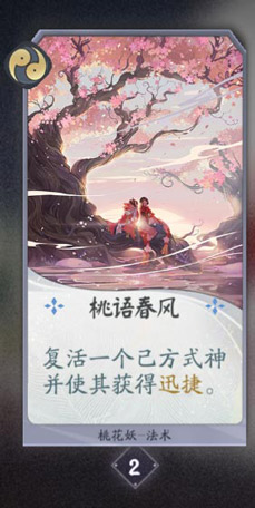 阴阳师百闻牌桃花妖卡牌图鉴