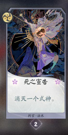 阴阳师百闻牌判官卡牌图鉴