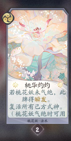 阴阳师百闻牌桃花妖卡牌图鉴