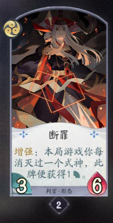 阴阳师百闻牌判官卡牌图鉴