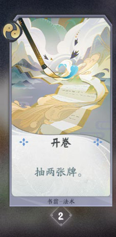 阴阳师百闻牌书翁卡牌图鉴