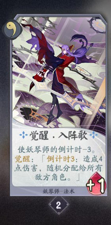 阴阳师百闻牌妖琴师卡牌图鉴