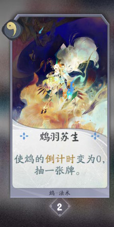 阴阳师百闻牌鸩卡牌图鉴