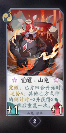 阴阳师百闻牌山兔卡牌图鉴