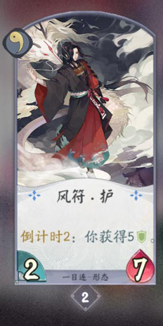 阴阳师百闻牌一目连卡牌图鉴