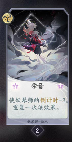 阴阳师百闻牌妖琴师卡牌图鉴