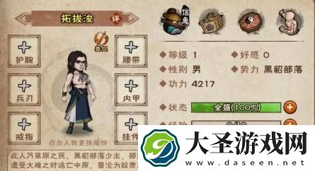 烟雨江湖拓跋浚怎么获得
