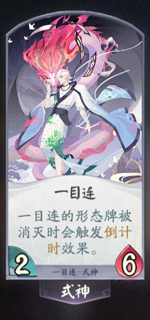 阴阳师百闻牌一目连卡牌图鉴