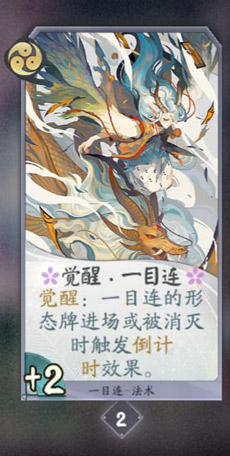 阴阳师百闻牌一目连卡牌图鉴