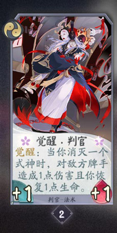 阴阳师百闻牌判官卡牌图鉴