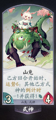 阴阳师百闻牌山兔卡牌图鉴