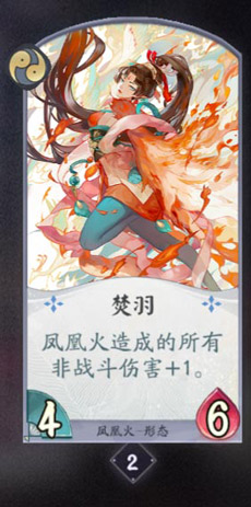 阴阳师百闻牌凤凰火卡牌图鉴