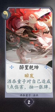 阴阳师百闻牌酒吞童子卡牌图鉴