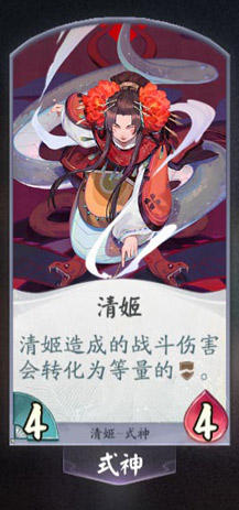 阴阳师百闻牌清姬卡牌图鉴