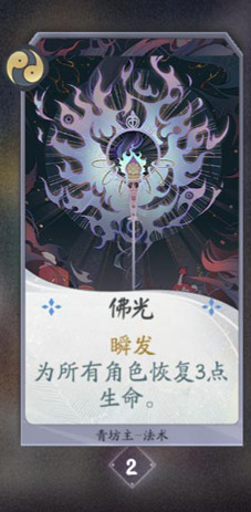 阴阳师百闻牌青坊主卡牌图鉴