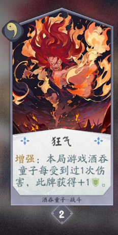 阴阳师百闻牌酒吞童子卡牌图鉴