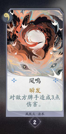 阴阳师百闻牌凤凰火卡牌图鉴