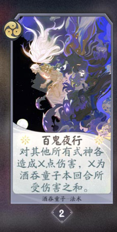 阴阳师百闻牌酒吞童子卡牌图鉴