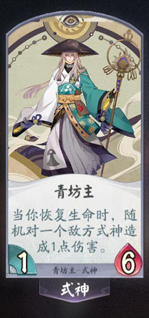 阴阳师百闻牌青坊主卡牌图鉴