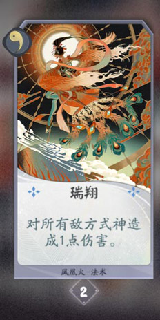 阴阳师百闻牌凤凰火卡牌图鉴
