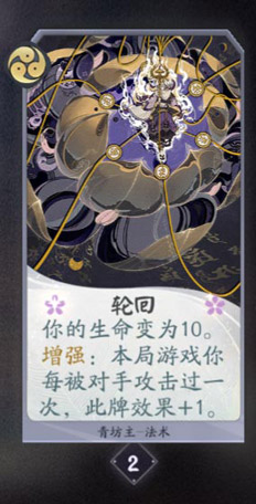 阴阳师百闻牌青坊主卡牌图鉴