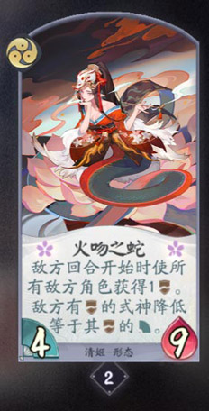 阴阳师百闻牌清姬卡牌图鉴