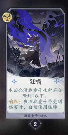 阴阳师百闻牌酒吞童子卡牌图鉴