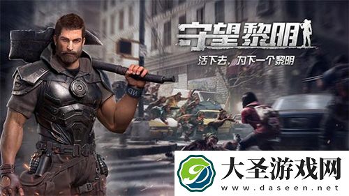 守望黎明废墟要多久消失