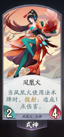 阴阳师百闻牌凤凰火卡牌图鉴