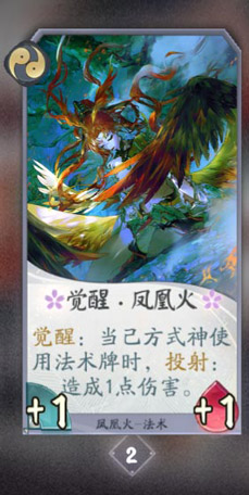 阴阳师百闻牌凤凰火卡牌图鉴