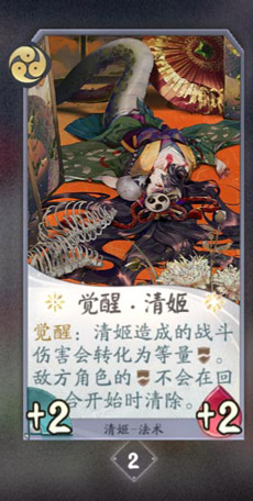 阴阳师百闻牌清姬卡牌图鉴