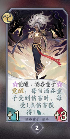 阴阳师百闻牌酒吞童子卡牌图鉴