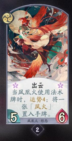 阴阳师百闻牌凤凰火卡牌图鉴