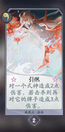 阴阳师百闻牌凤凰火卡牌图鉴